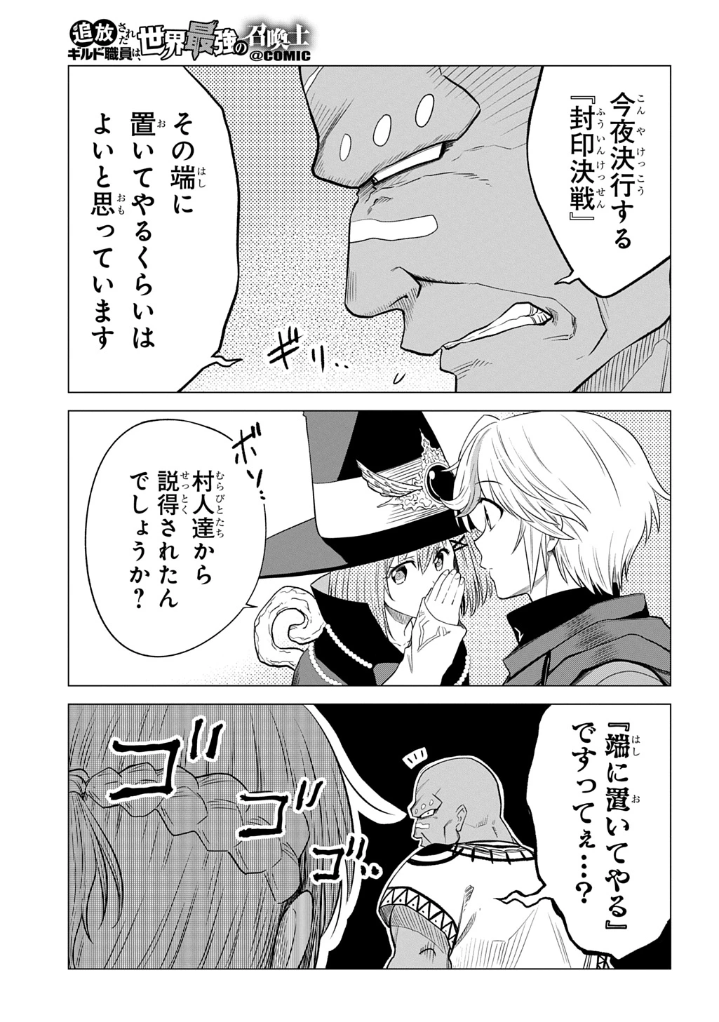 追放されたギルド職員は、世界最強の召喚士@COMIC 第21話 - 19