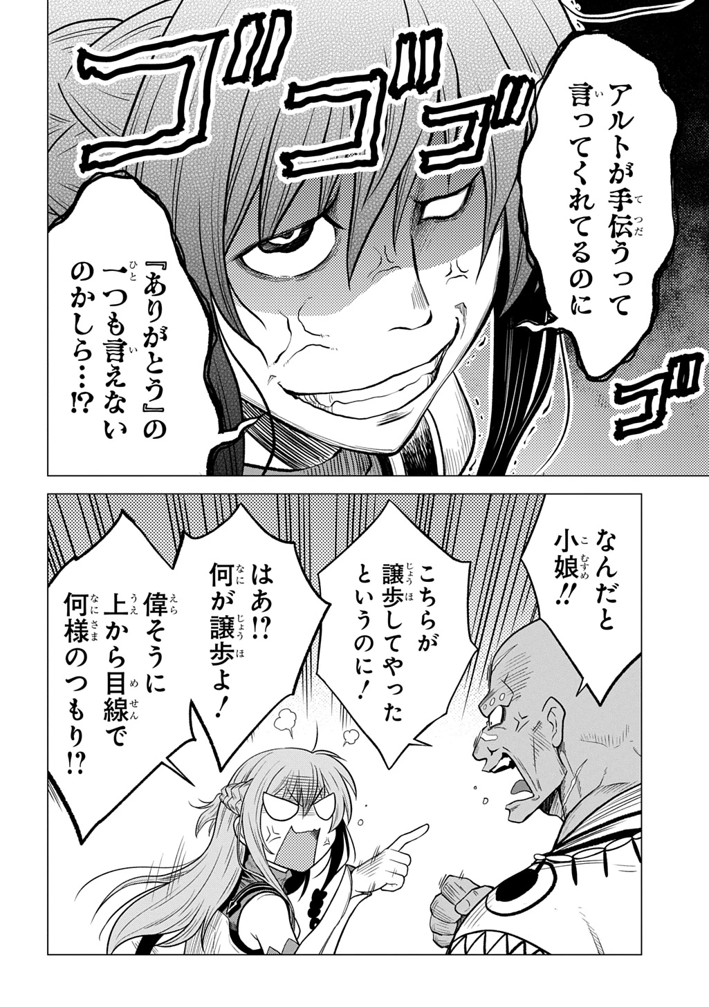 追放されたギルド職員は、世界最強の召喚士@COMIC 第21話 - 20