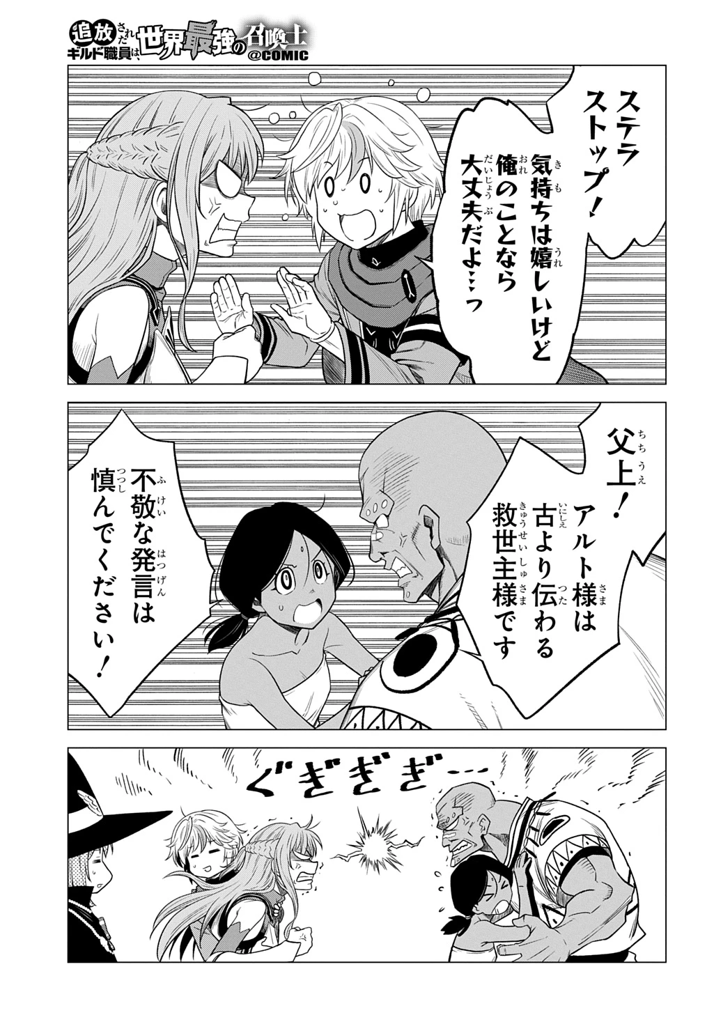 追放されたギルド職員は、世界最強の召喚士@COMIC 第21話 - 21