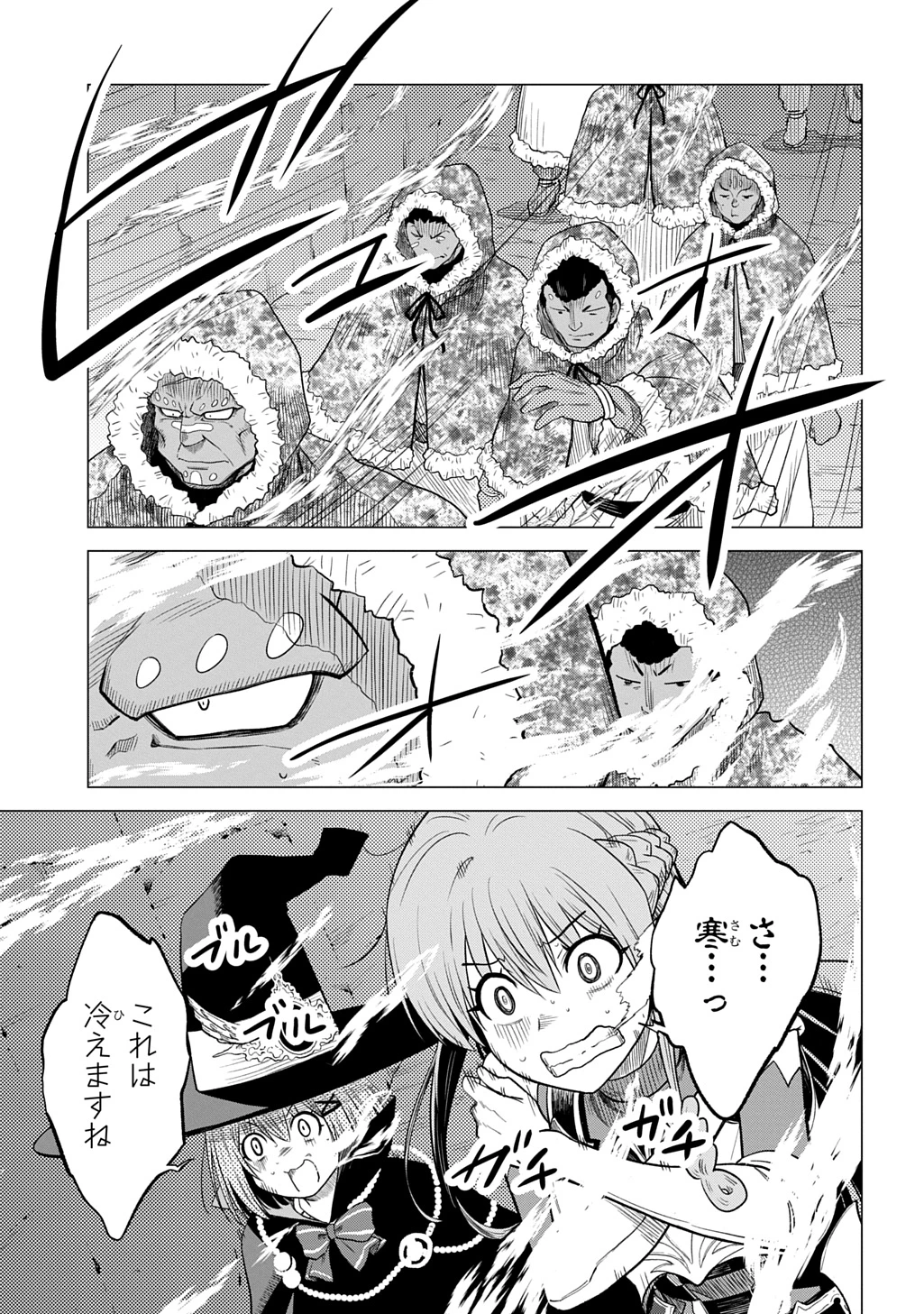 追放されたギルド職員は、世界最強の召喚士@COMIC 第21話 - 23