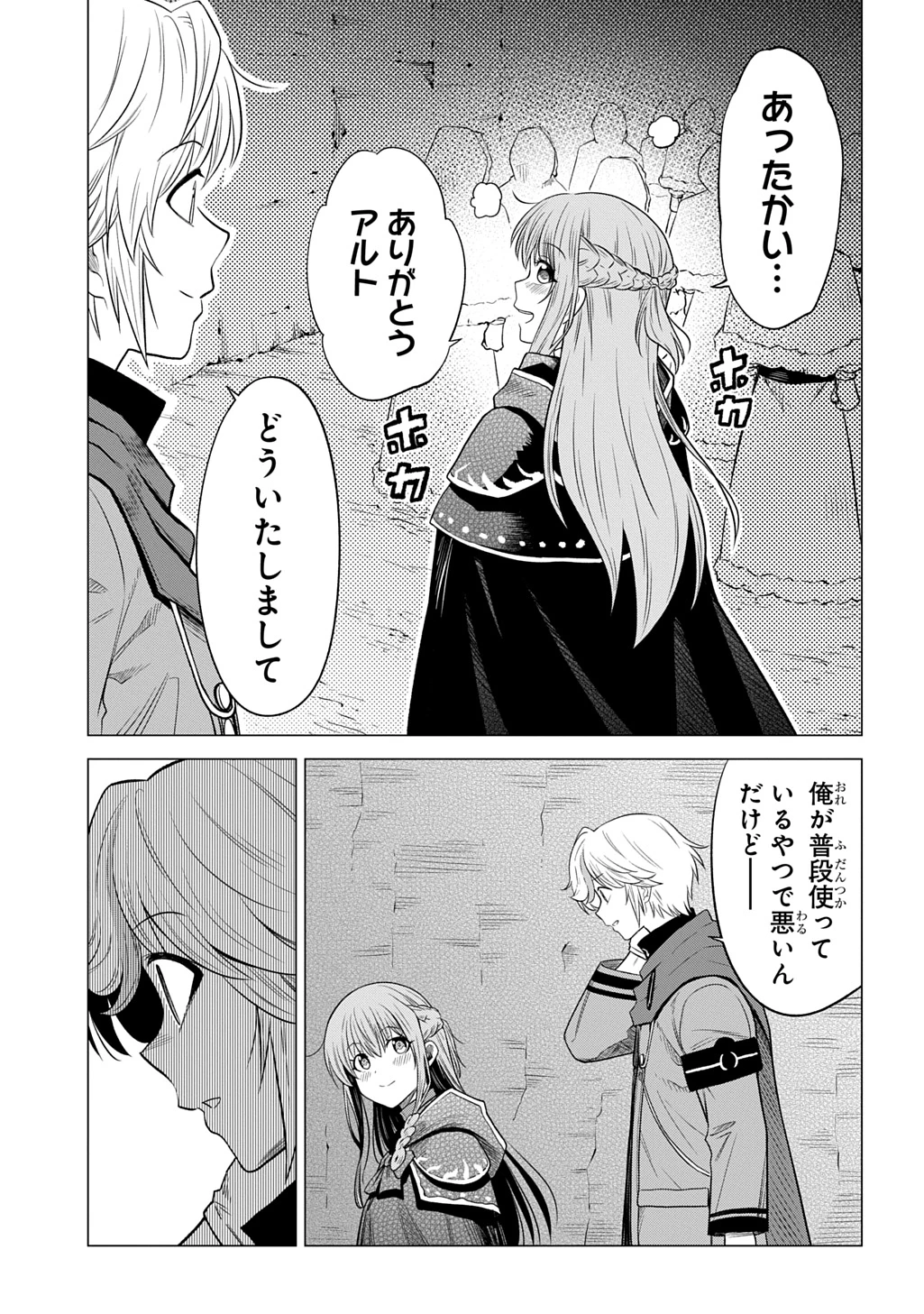 追放されたギルド職員は、世界最強の召喚士@COMIC 第21話 - 25