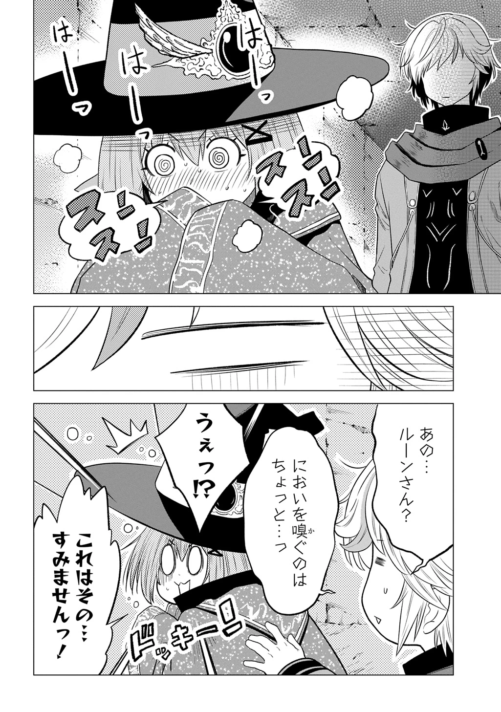 追放されたギルド職員は、世界最強の召喚士@COMIC 第21話 - 26