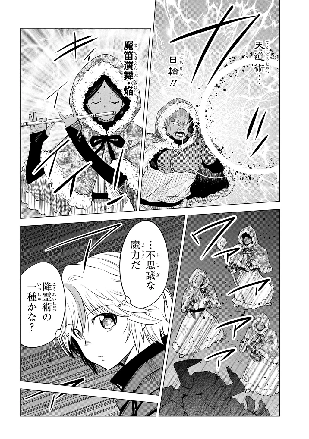 追放されたギルド職員は、世界最強の召喚士@COMIC 第21話 - 28