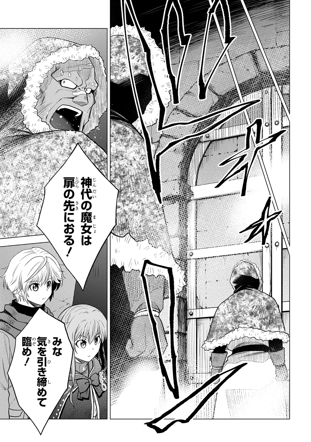 追放されたギルド職員は、世界最強の召喚士@COMIC 第21話 - 29