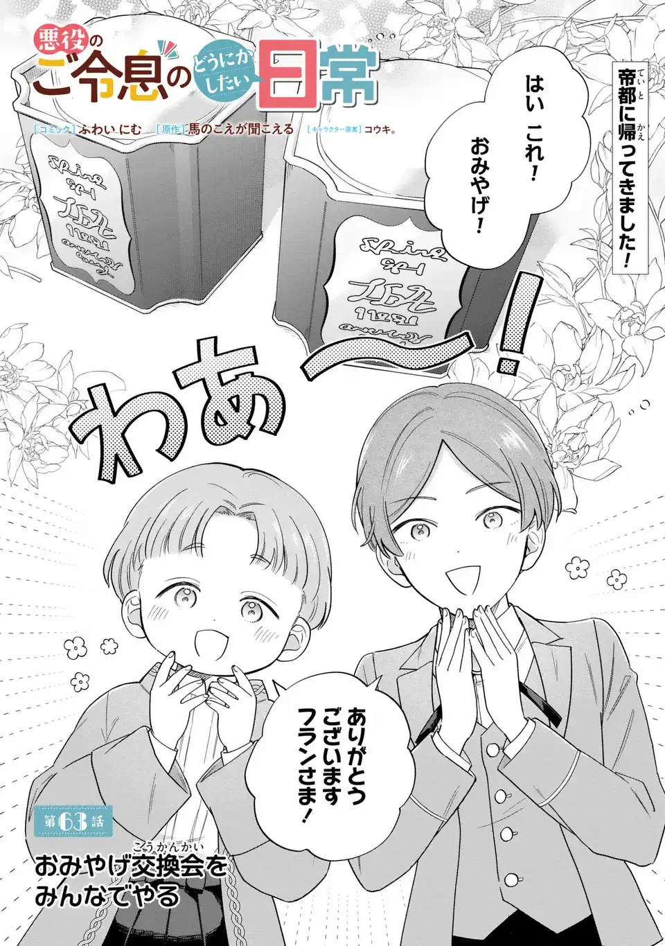 悪役のご令息のどうにかしたい日常 第63話 - 1