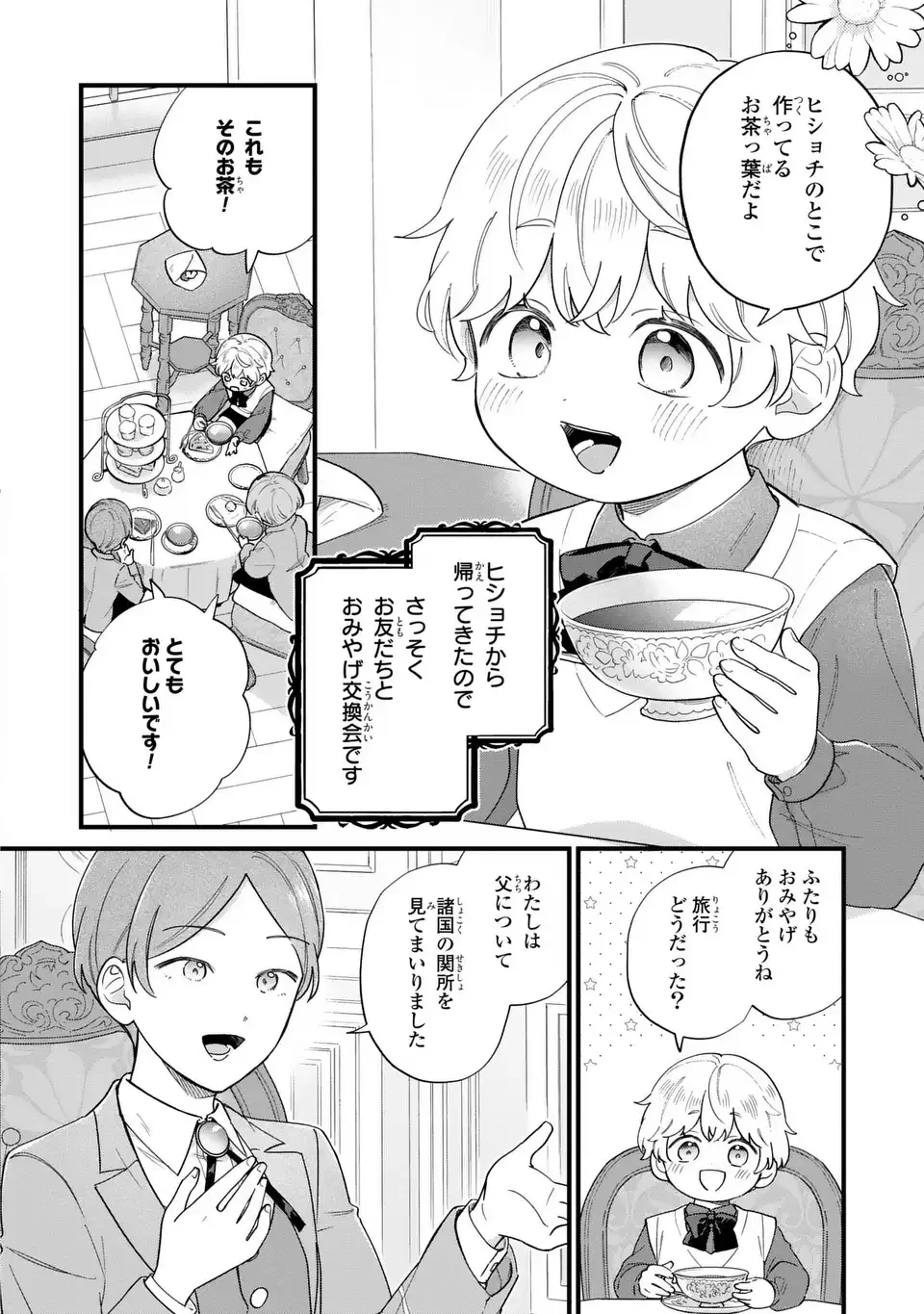 悪役のご令息のどうにかしたい日常 第63話 - 2