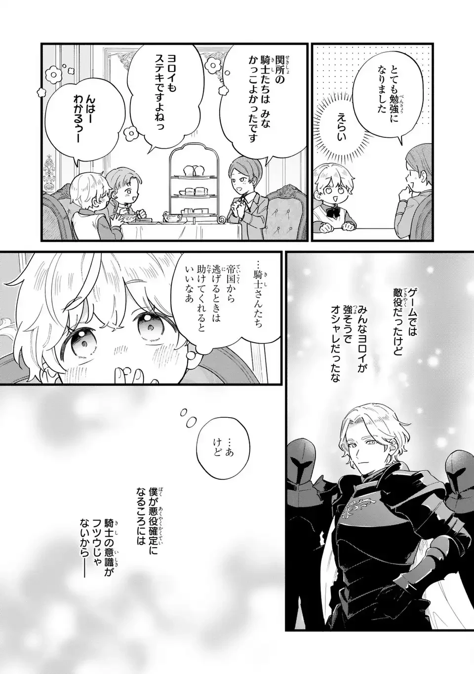 悪役のご令息のどうにかしたい日常 第63話 - 3