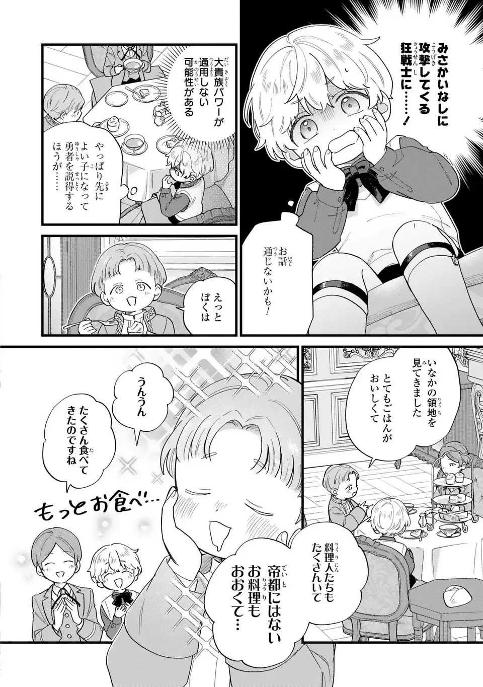 悪役のご令息のどうにかしたい日常 第63話 - 4