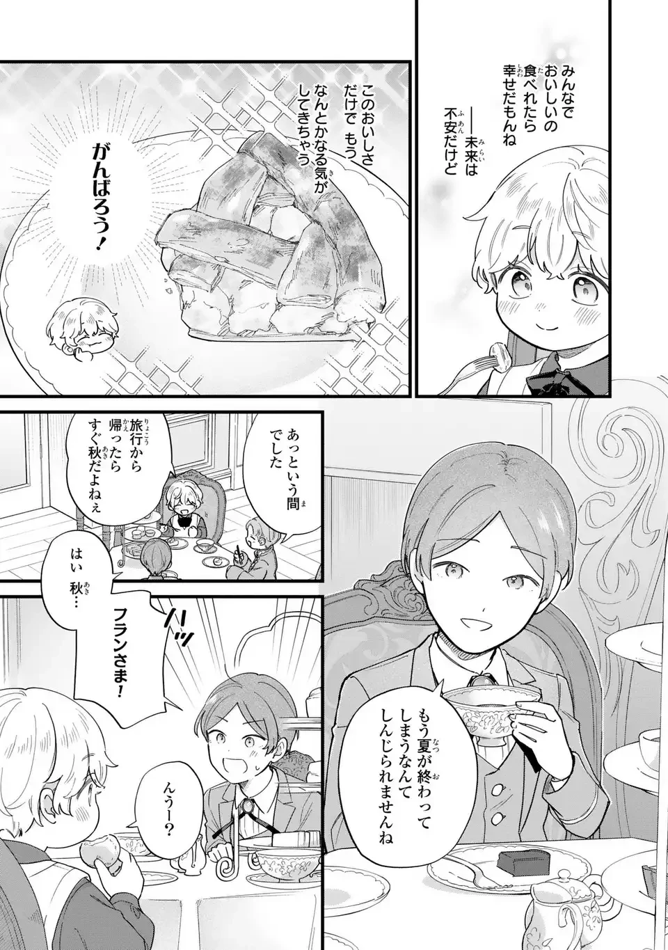 悪役のご令息のどうにかしたい日常 第63話 - 5