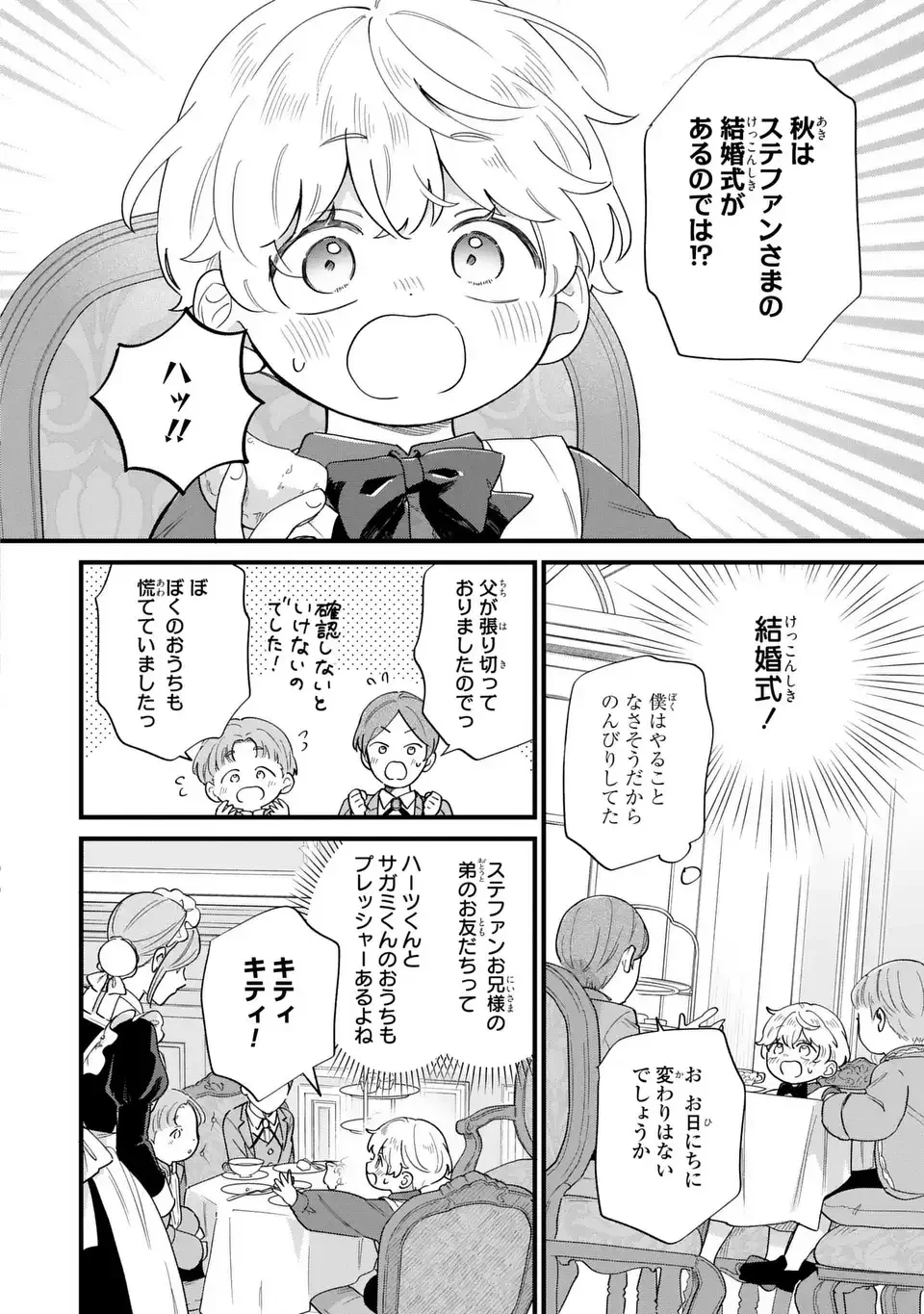 悪役のご令息のどうにかしたい日常 第63話 - 6