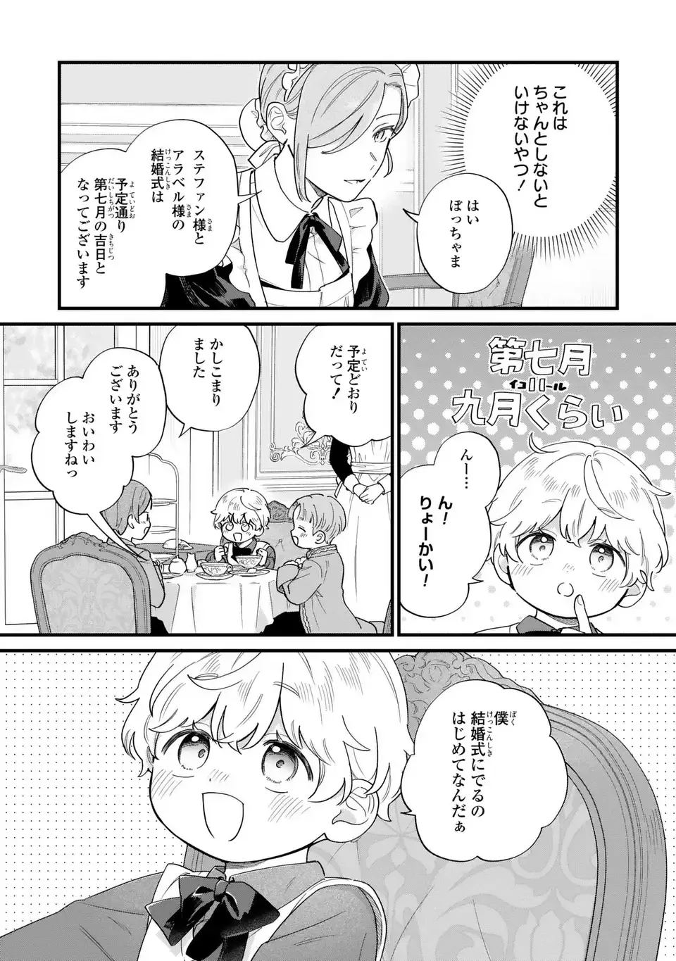 悪役のご令息のどうにかしたい日常 第63話 - 7