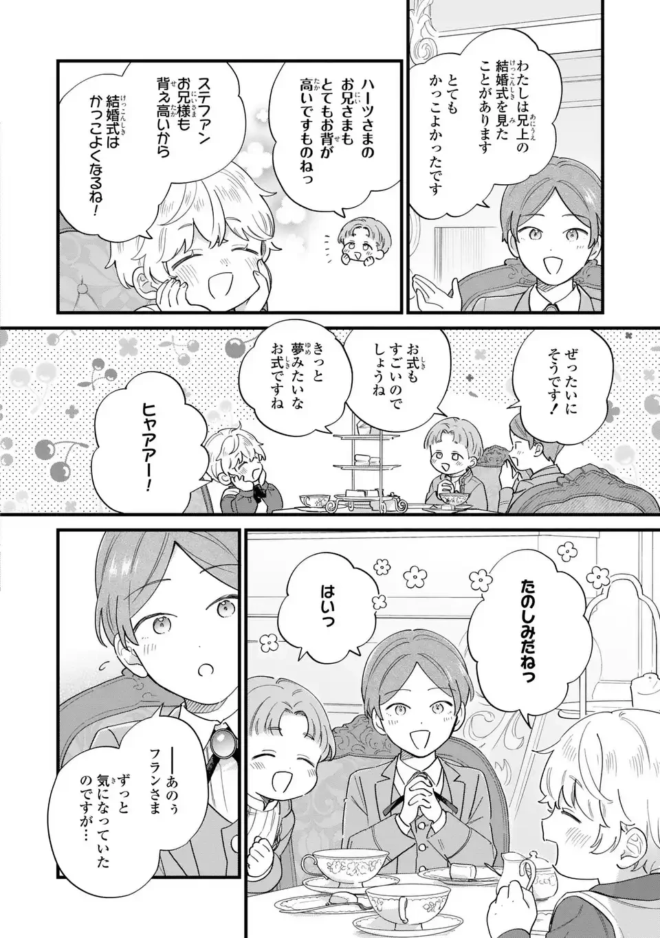 悪役のご令息のどうにかしたい日常 第63話 - 8