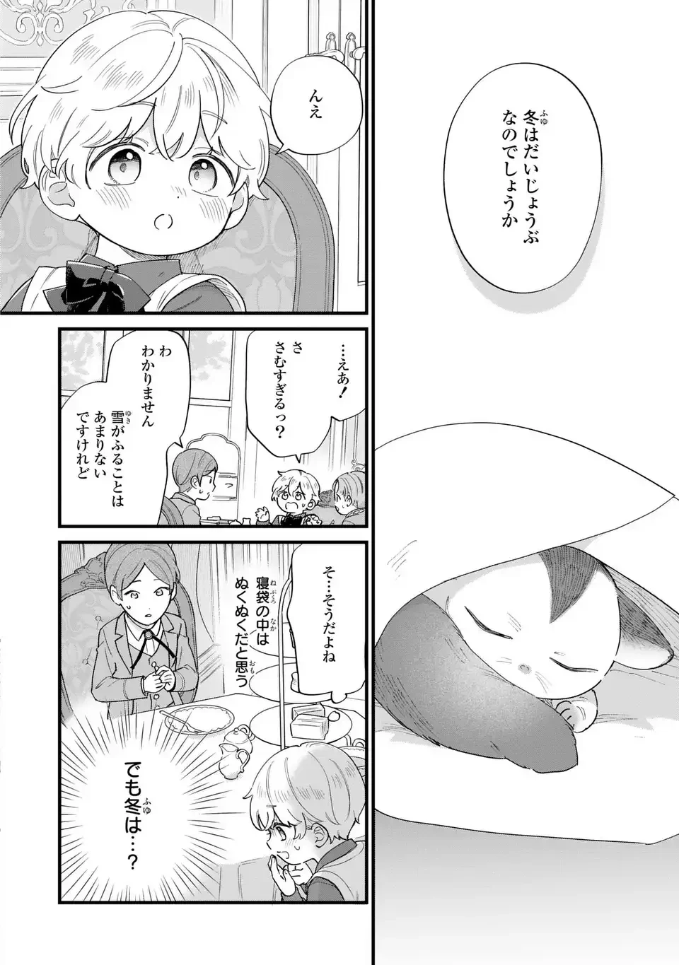 悪役のご令息のどうにかしたい日常 第63話 - 10