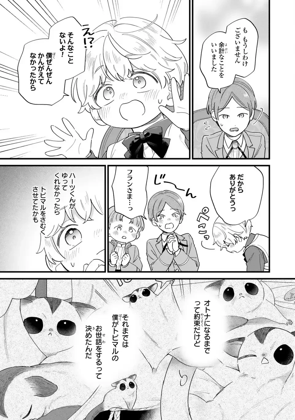 悪役のご令息のどうにかしたい日常 第63話 - 11