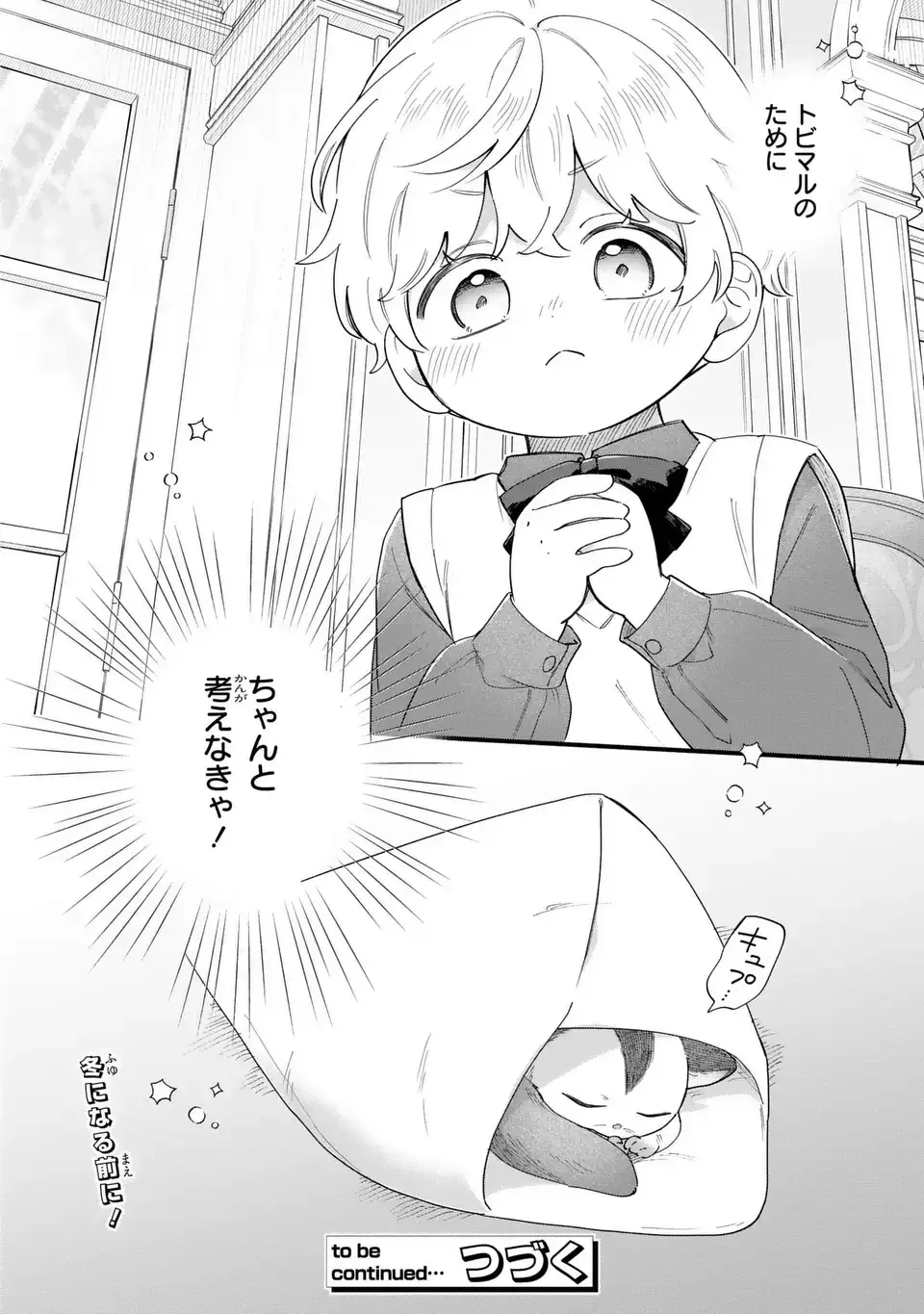 悪役のご令息のどうにかしたい日常 第63話 - 12