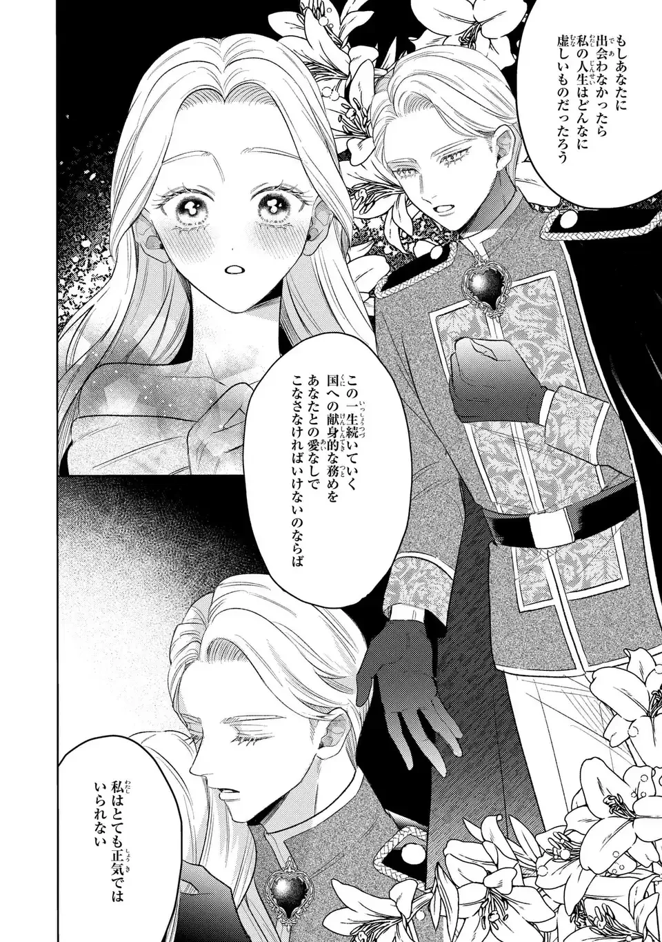 こ、こんなイケメンが私の幼馴染みで婚約者ですって？ さすが悪役令嬢、それくらいの器じゃなければこんな大役務まらないわ 第20話 - 2