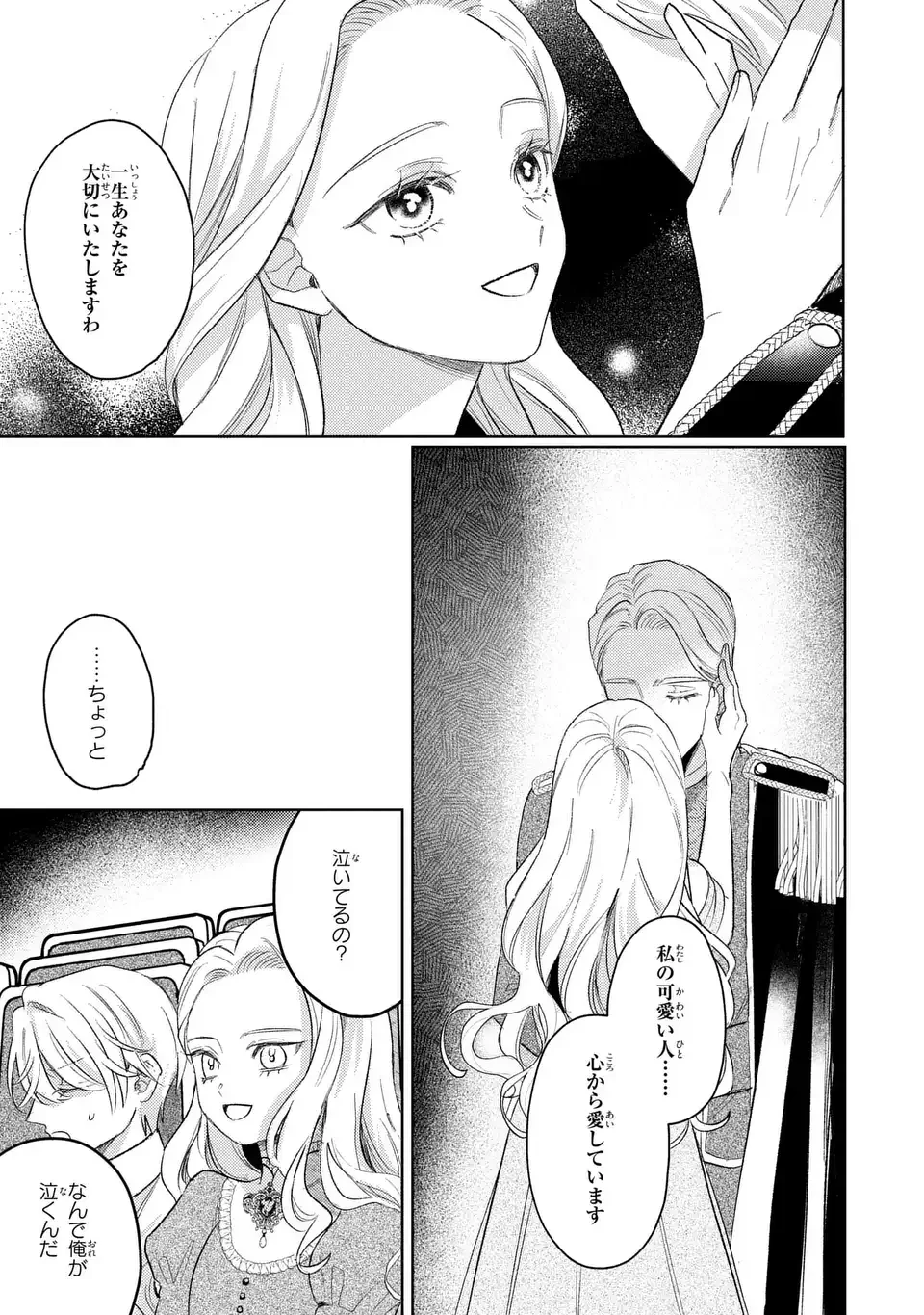 こ、こんなイケメンが私の幼馴染みで婚約者ですって？ さすが悪役令嬢、それくらいの器じゃなければこんな大役務まらないわ 第20話 - 3