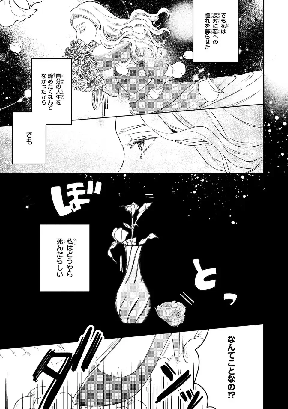 こ、こんなイケメンが私の幼馴染みで婚約者ですって？ さすが悪役令嬢、それくらいの器じゃなければこんな大役務まらないわ 第20話 - 5