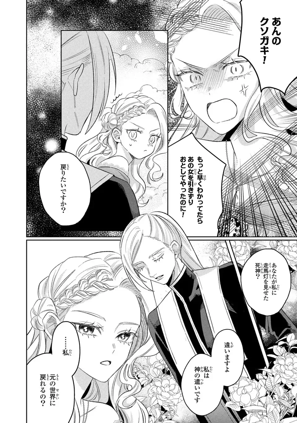 こ、こんなイケメンが私の幼馴染みで婚約者ですって？ さすが悪役令嬢、それくらいの器じゃなければこんな大役務まらないわ 第20話 - 6