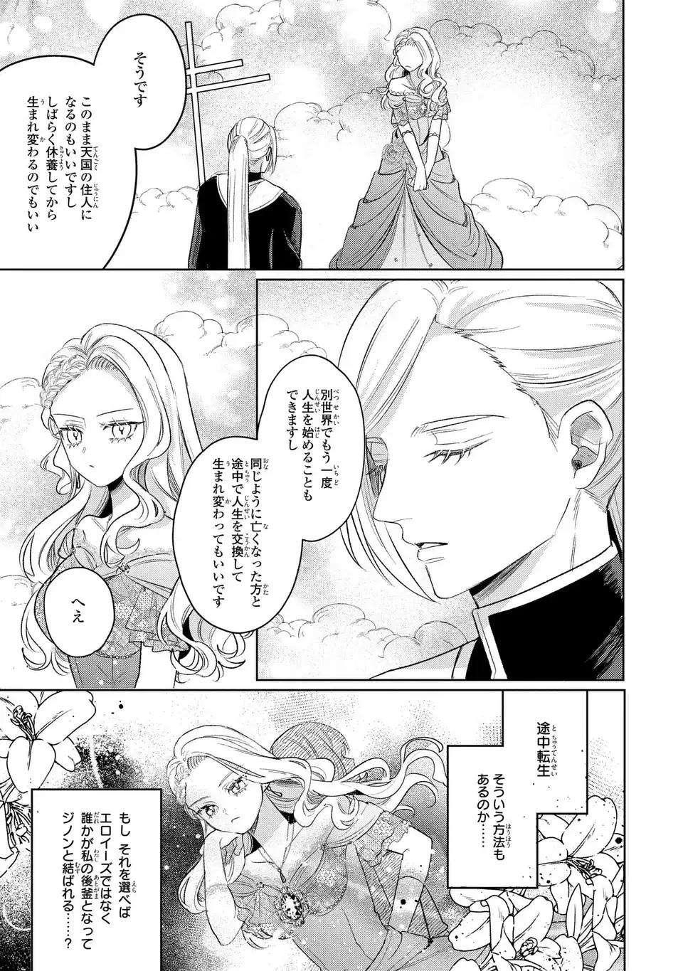 こ、こんなイケメンが私の幼馴染みで婚約者ですって？ さすが悪役令嬢、それくらいの器じゃなければこんな大役務まらないわ 第20話 - 7