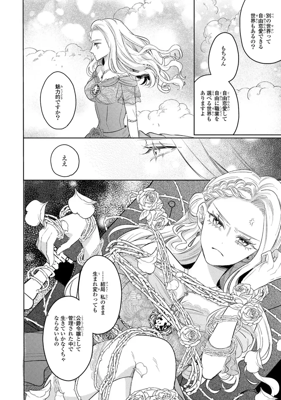 こ、こんなイケメンが私の幼馴染みで婚約者ですって？ さすが悪役令嬢、それくらいの器じゃなければこんな大役務まらないわ 第20話 - 8