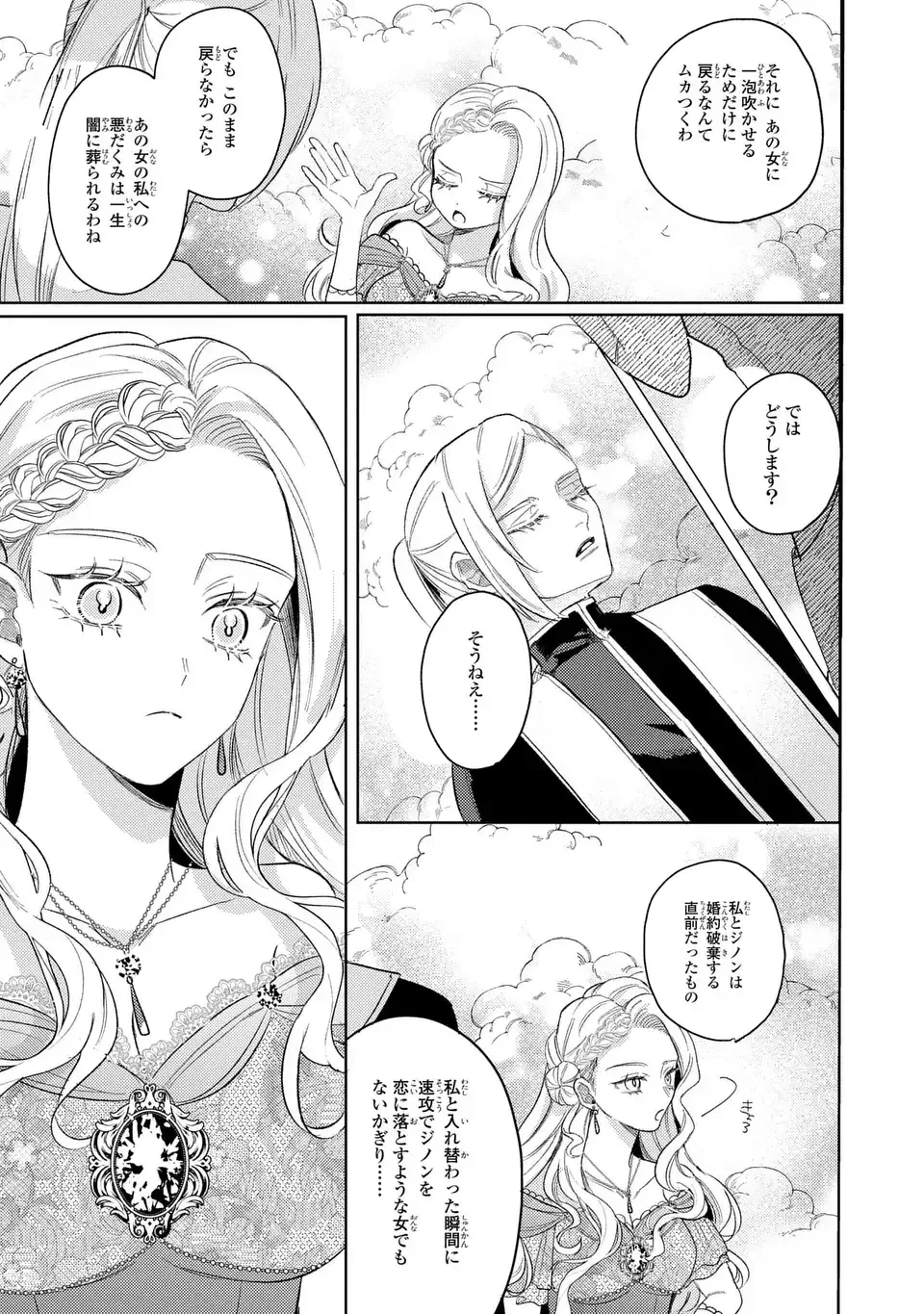 こ、こんなイケメンが私の幼馴染みで婚約者ですって？ さすが悪役令嬢、それくらいの器じゃなければこんな大役務まらないわ 第20話 - 9