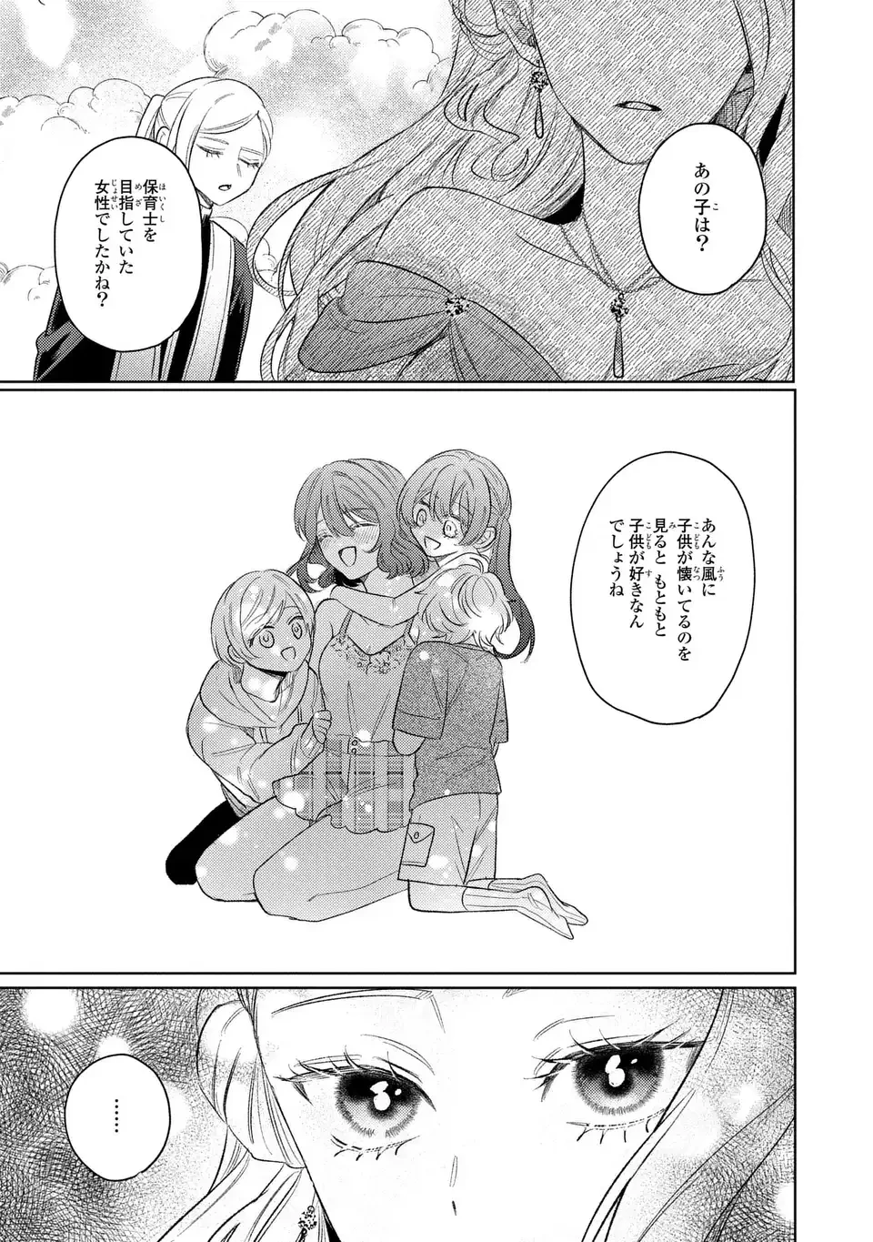 こ、こんなイケメンが私の幼馴染みで婚約者ですって？ さすが悪役令嬢、それくらいの器じゃなければこんな大役務まらないわ 第20話 - 11