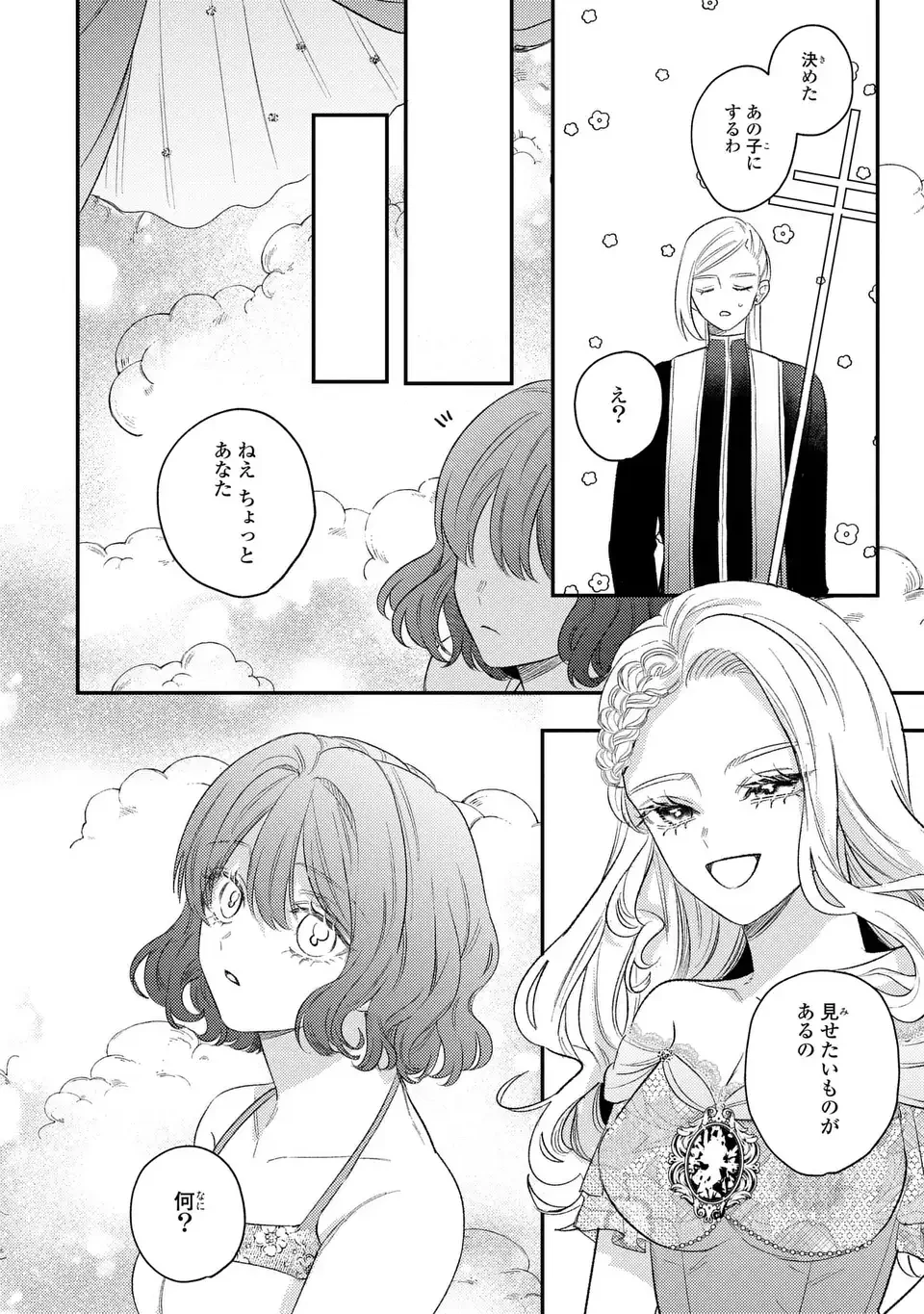 こ、こんなイケメンが私の幼馴染みで婚約者ですって？ さすが悪役令嬢、それくらいの器じゃなければこんな大役務まらないわ 第20話 - 12