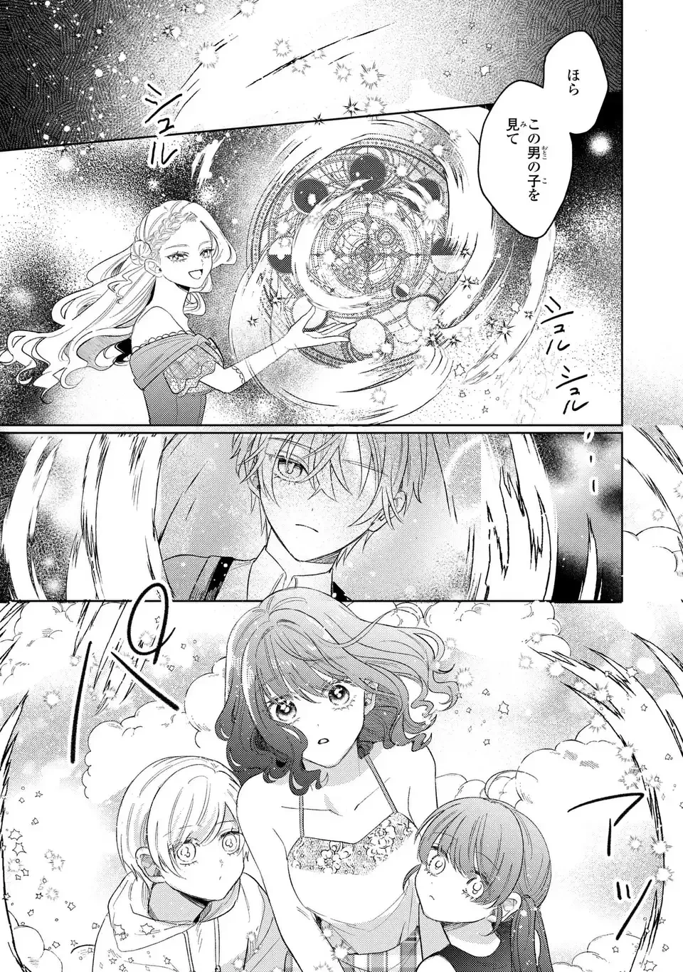 こ、こんなイケメンが私の幼馴染みで婚約者ですって？ さすが悪役令嬢、それくらいの器じゃなければこんな大役務まらないわ 第20話 - 13