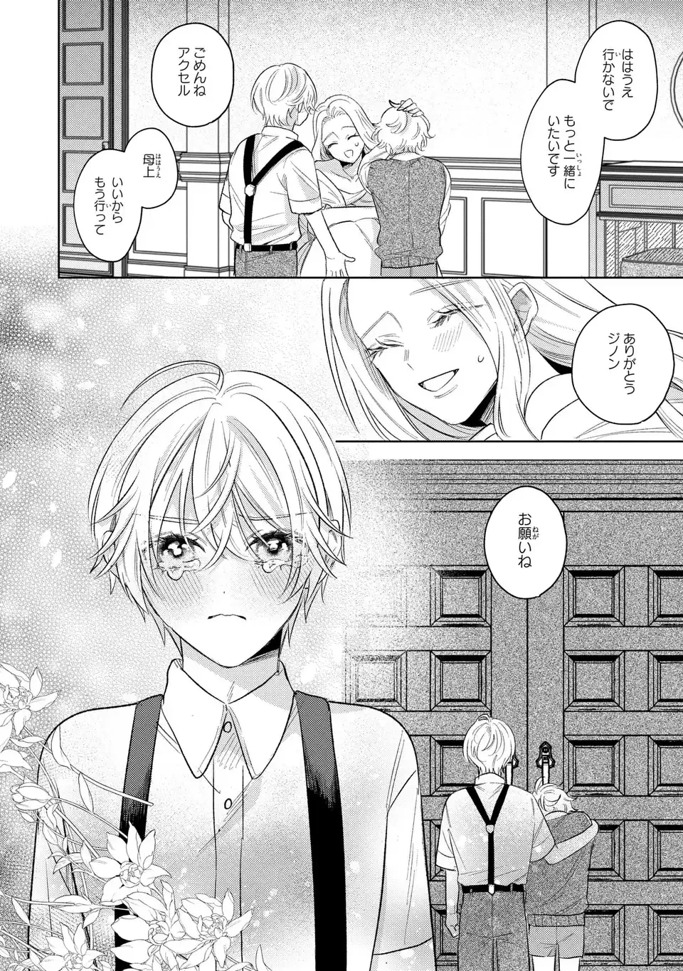 こ、こんなイケメンが私の幼馴染みで婚約者ですって？ さすが悪役令嬢、それくらいの器じゃなければこんな大役務まらないわ 第20話 - 14