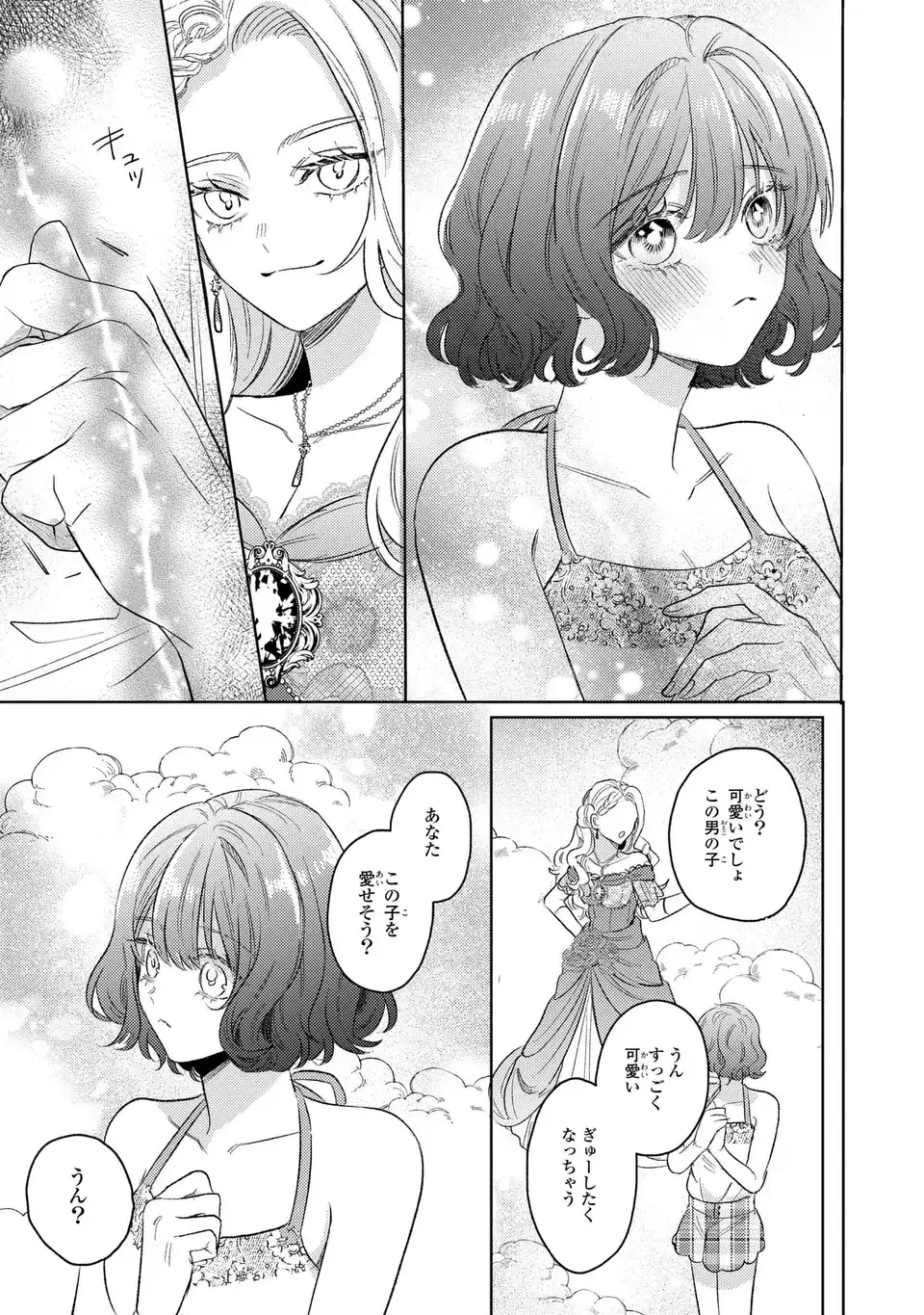 こ、こんなイケメンが私の幼馴染みで婚約者ですって？ さすが悪役令嬢、それくらいの器じゃなければこんな大役務まらないわ 第20話 - 15