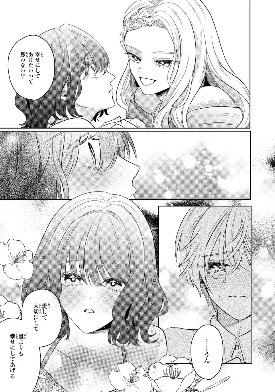 こ、こんなイケメンが私の幼馴染みで婚約者ですって？ さすが悪役令嬢、それくらいの器じゃなければこんな大役務まらないわ 第20話 - 17