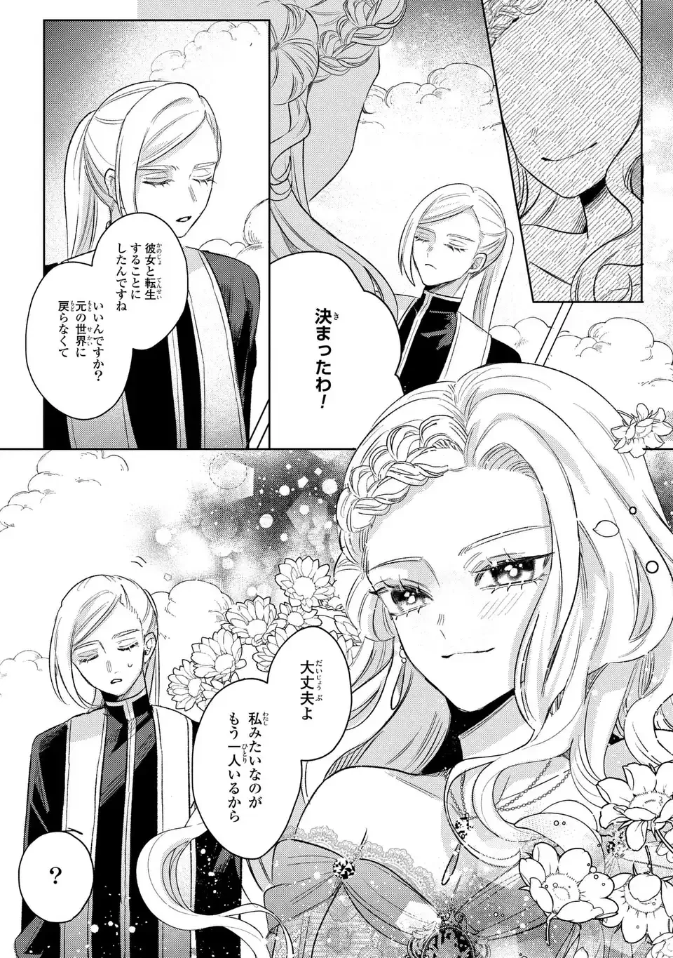 こ、こんなイケメンが私の幼馴染みで婚約者ですって？ さすが悪役令嬢、それくらいの器じゃなければこんな大役務まらないわ 第20話 - 18