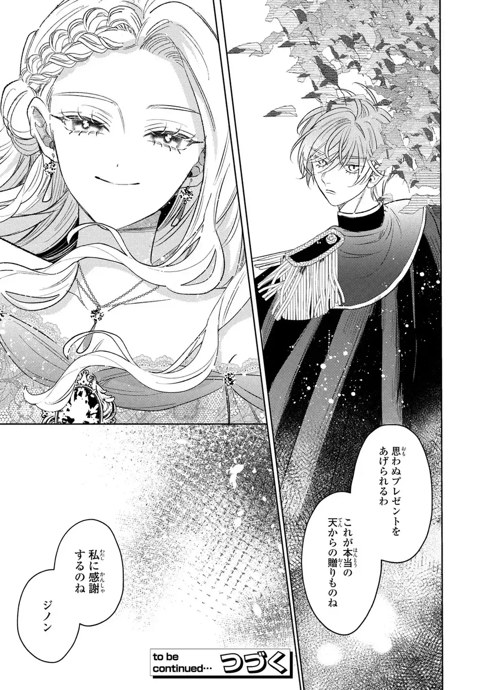 こ、こんなイケメンが私の幼馴染みで婚約者ですって？ さすが悪役令嬢、それくらいの器じゃなければこんな大役務まらないわ 第20話 - 19