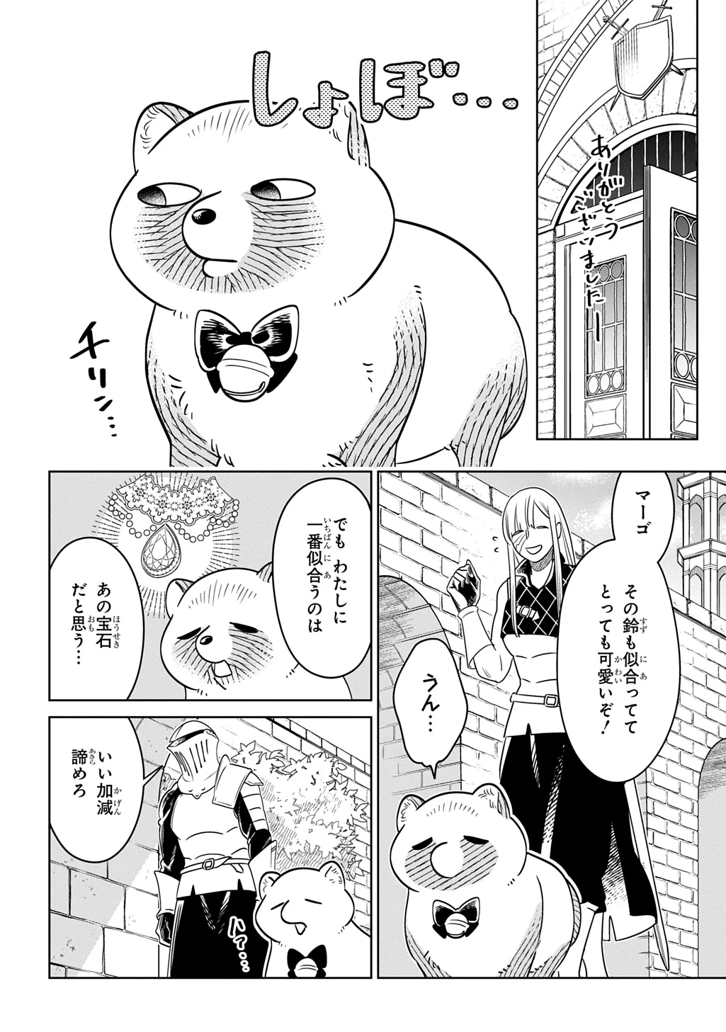 異世界たぬき 第8話 - 2