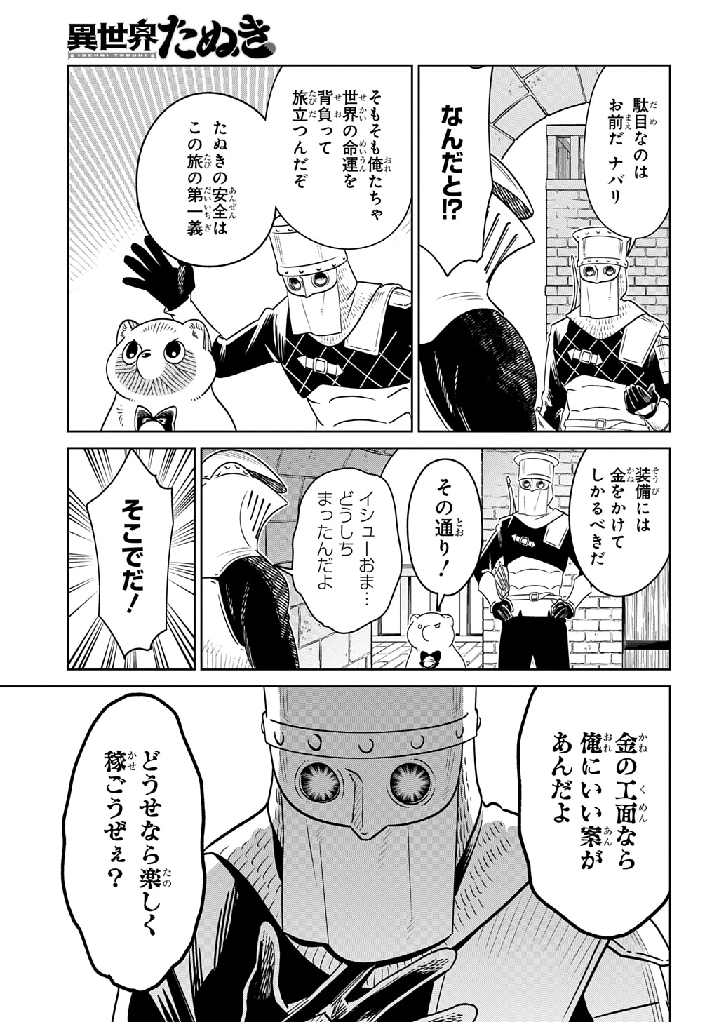 異世界たぬき 第8話 - 5