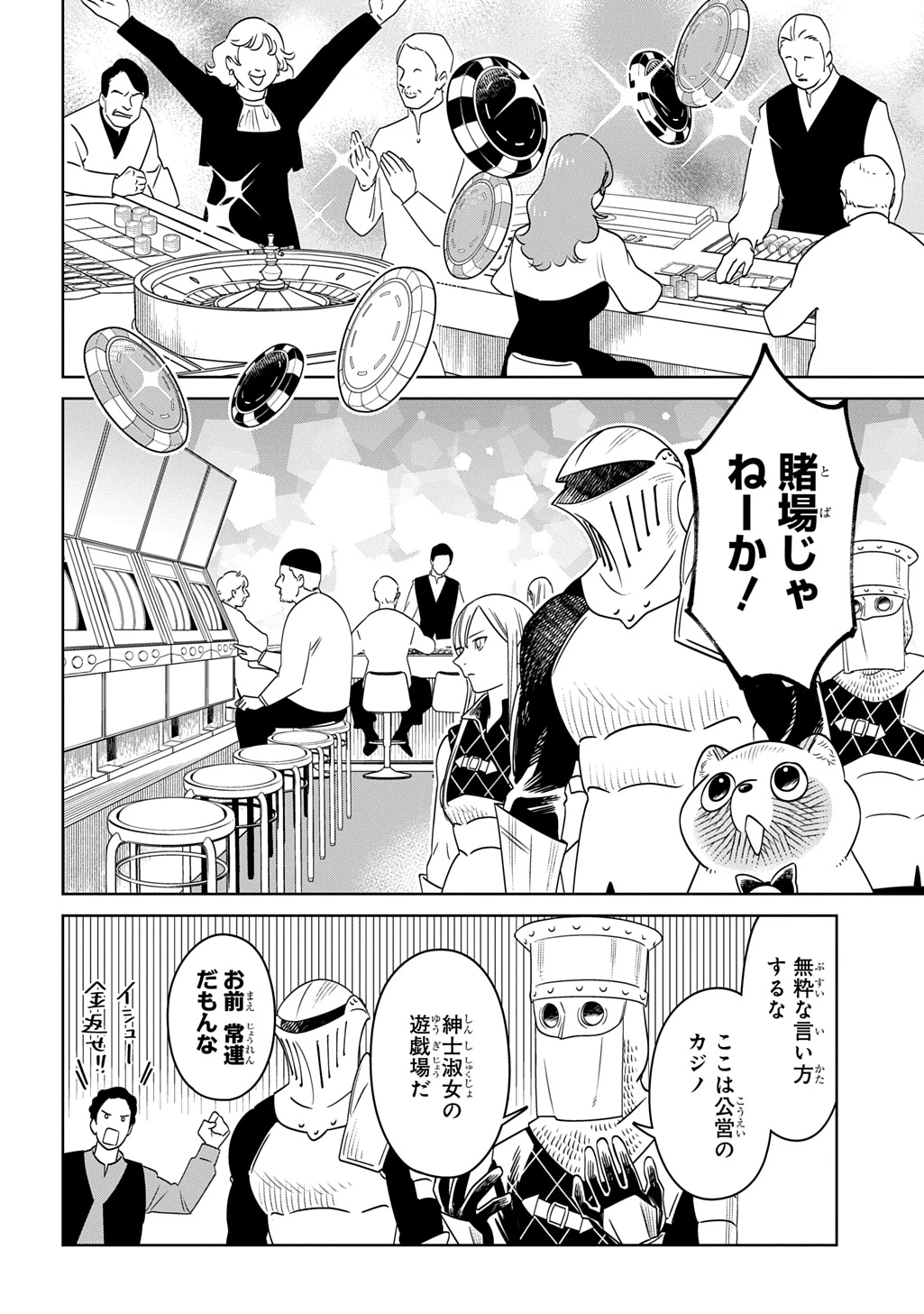 異世界たぬき 第8話 - 6