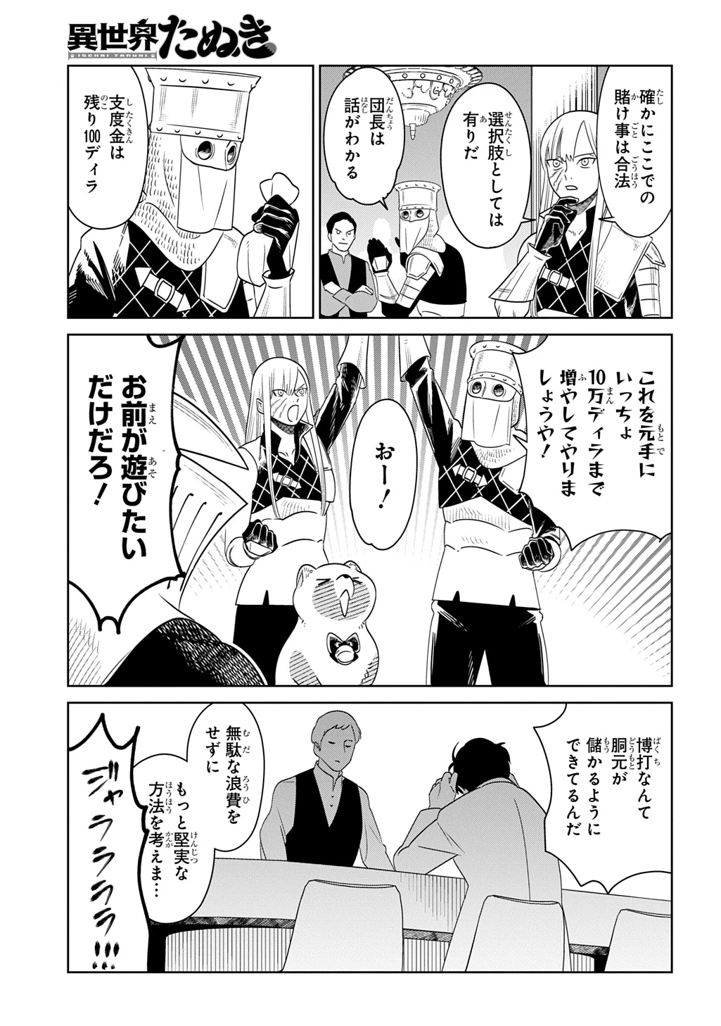 異世界たぬき 第8話 - 7