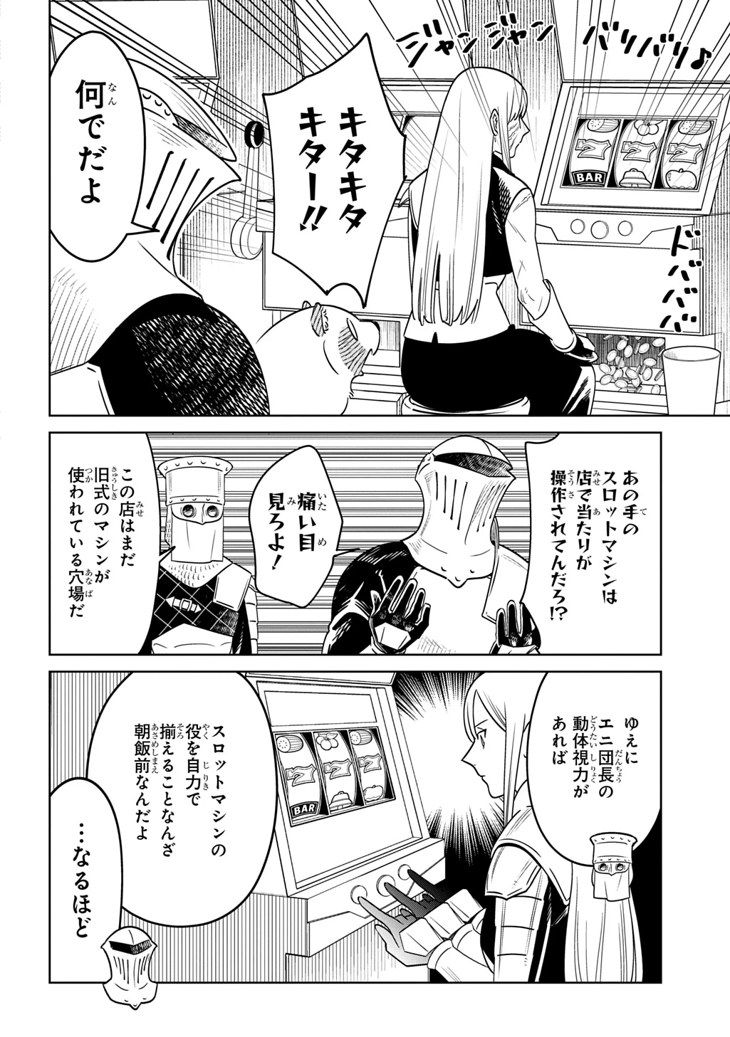 異世界たぬき 第8話 - 8