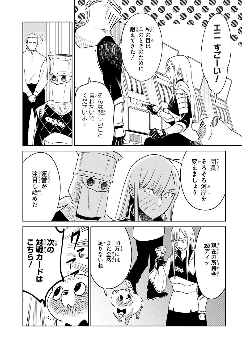 異世界たぬき 第8話 - 9