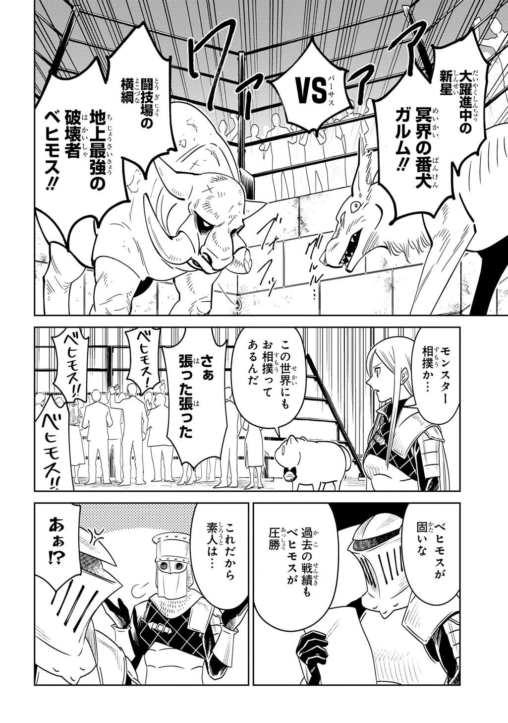 異世界たぬき 第8話 - 10