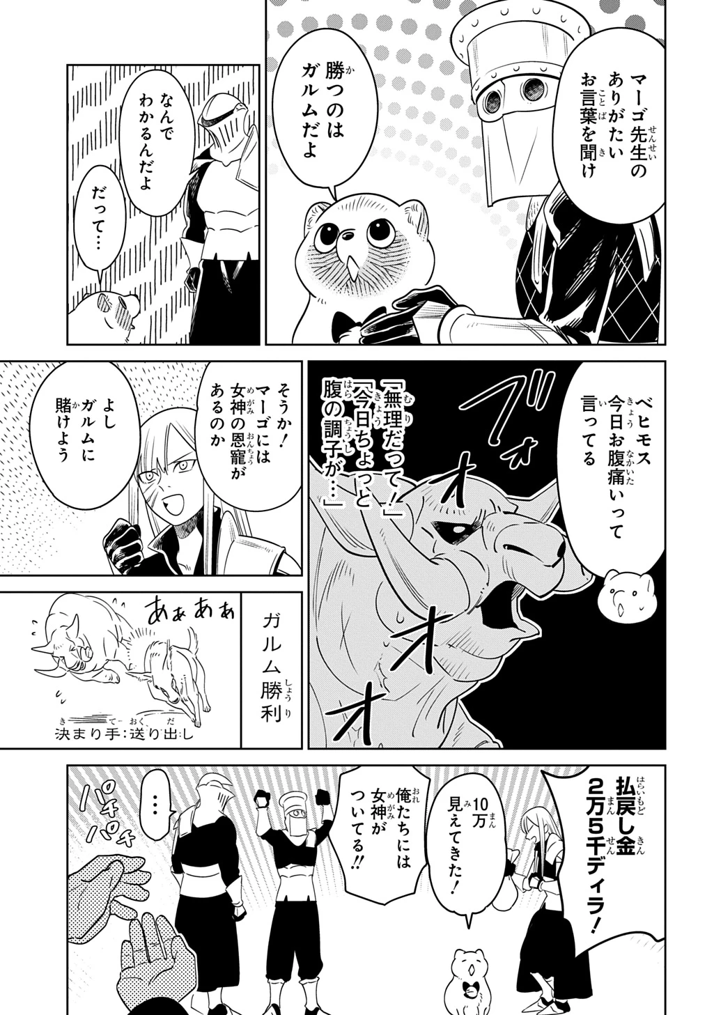 異世界たぬき 第8話 - 11