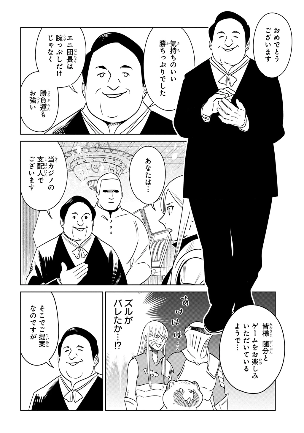 異世界たぬき 第8話 - 12