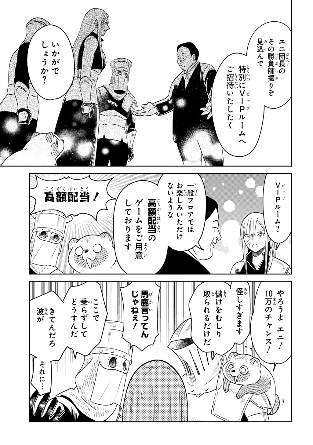 異世界たぬき 第8話 - 13