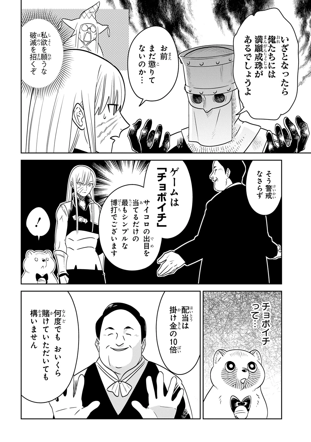 異世界たぬき 第8話 - 14