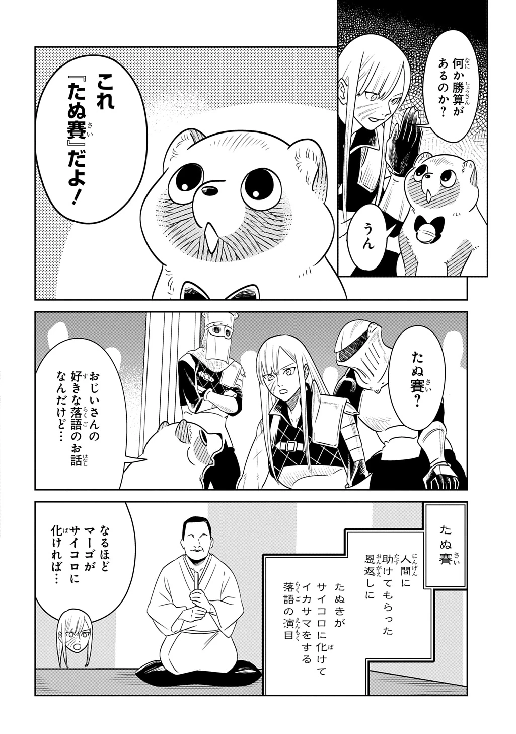 異世界たぬき 第8話 - 16