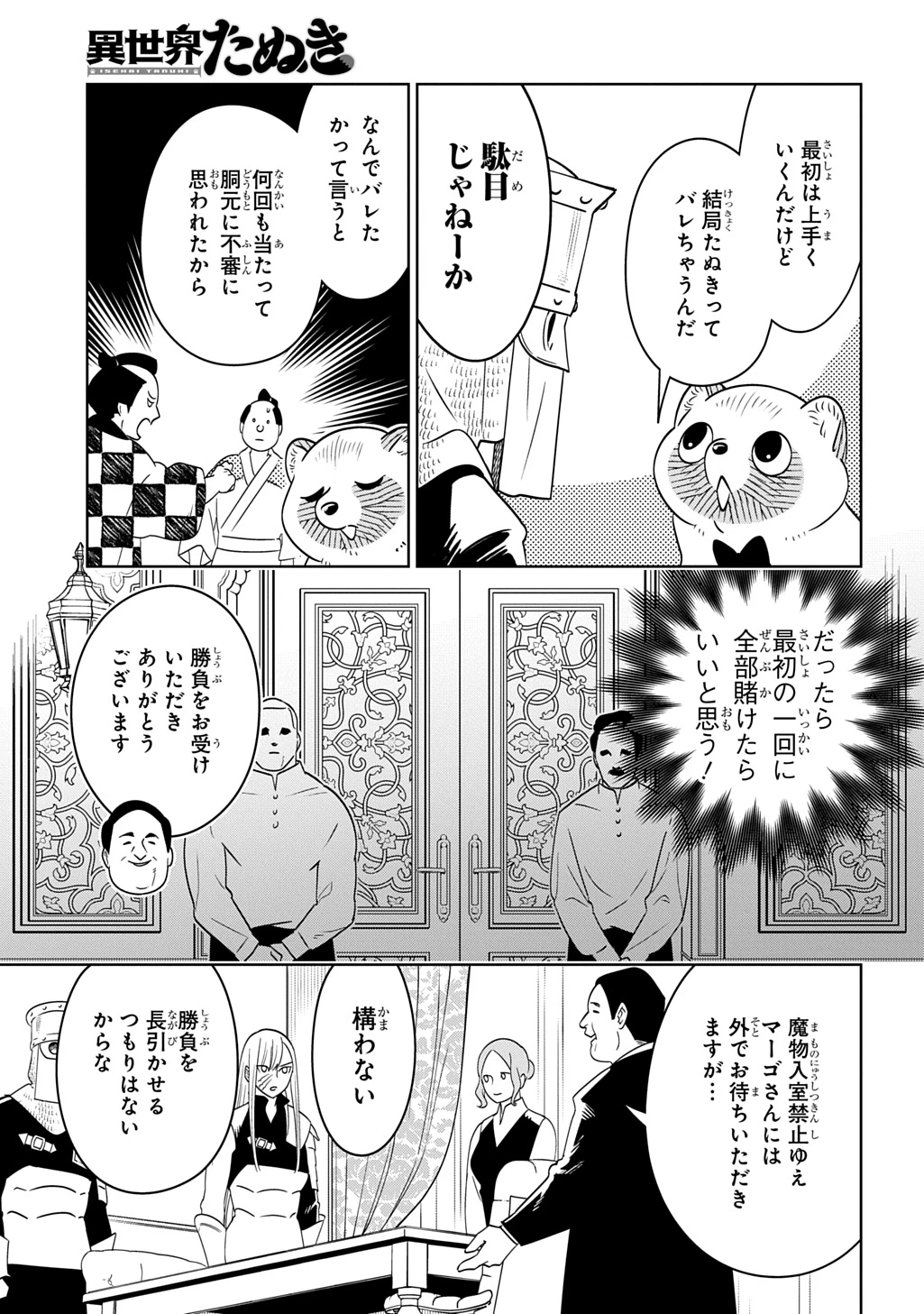 異世界たぬき 第8話 - 17