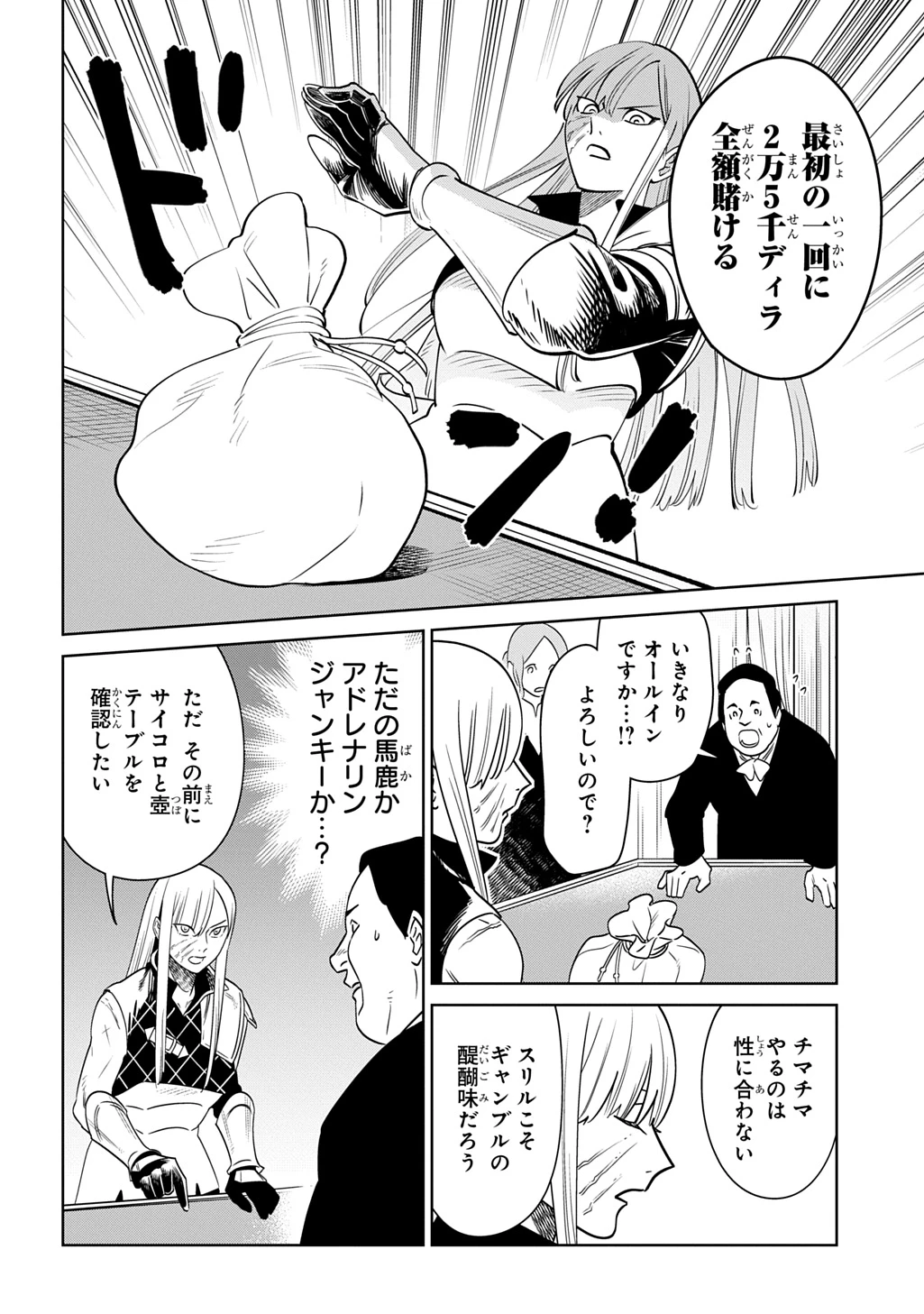 異世界たぬき 第8話 - 18