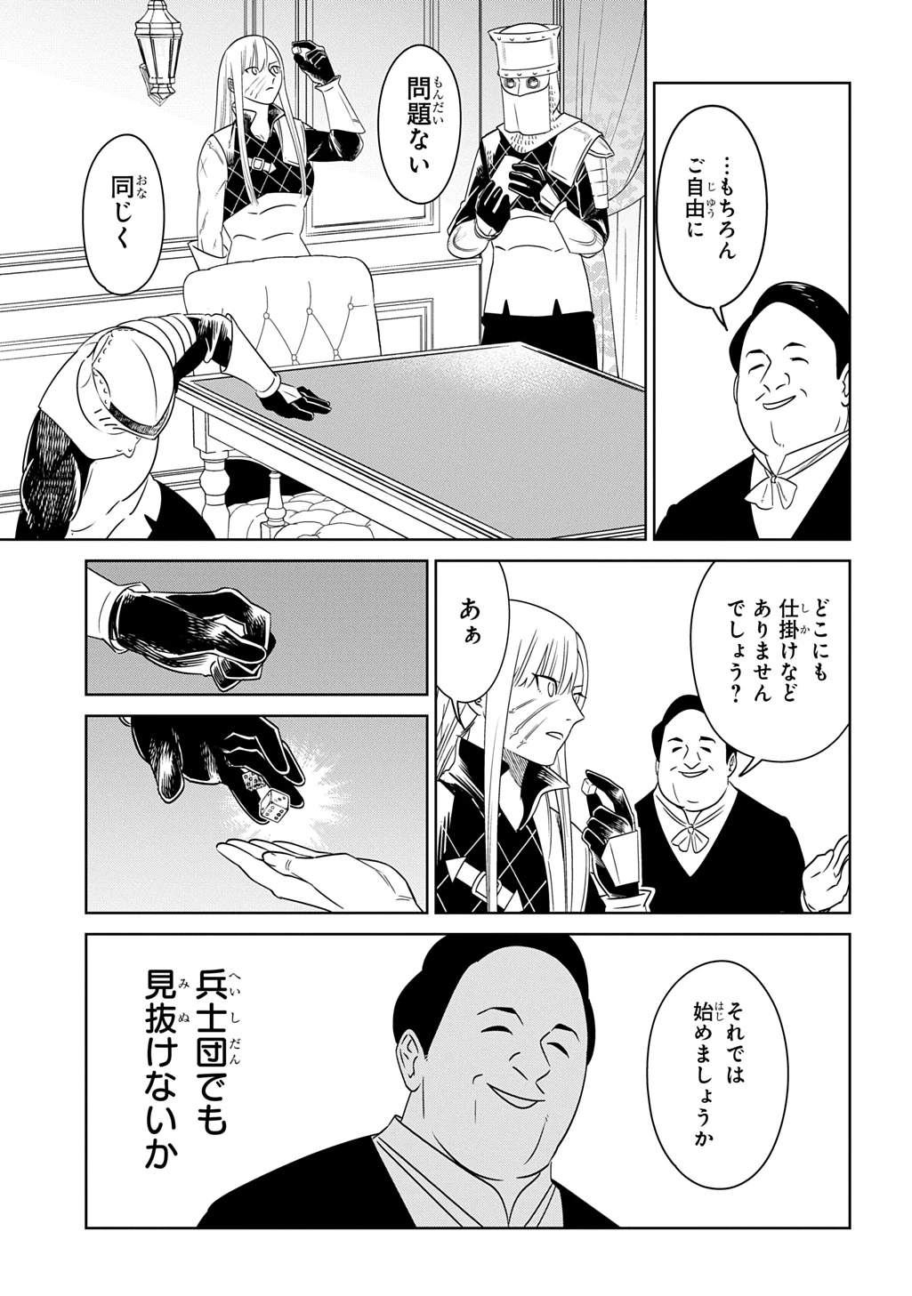 異世界たぬき 第8話 - 19