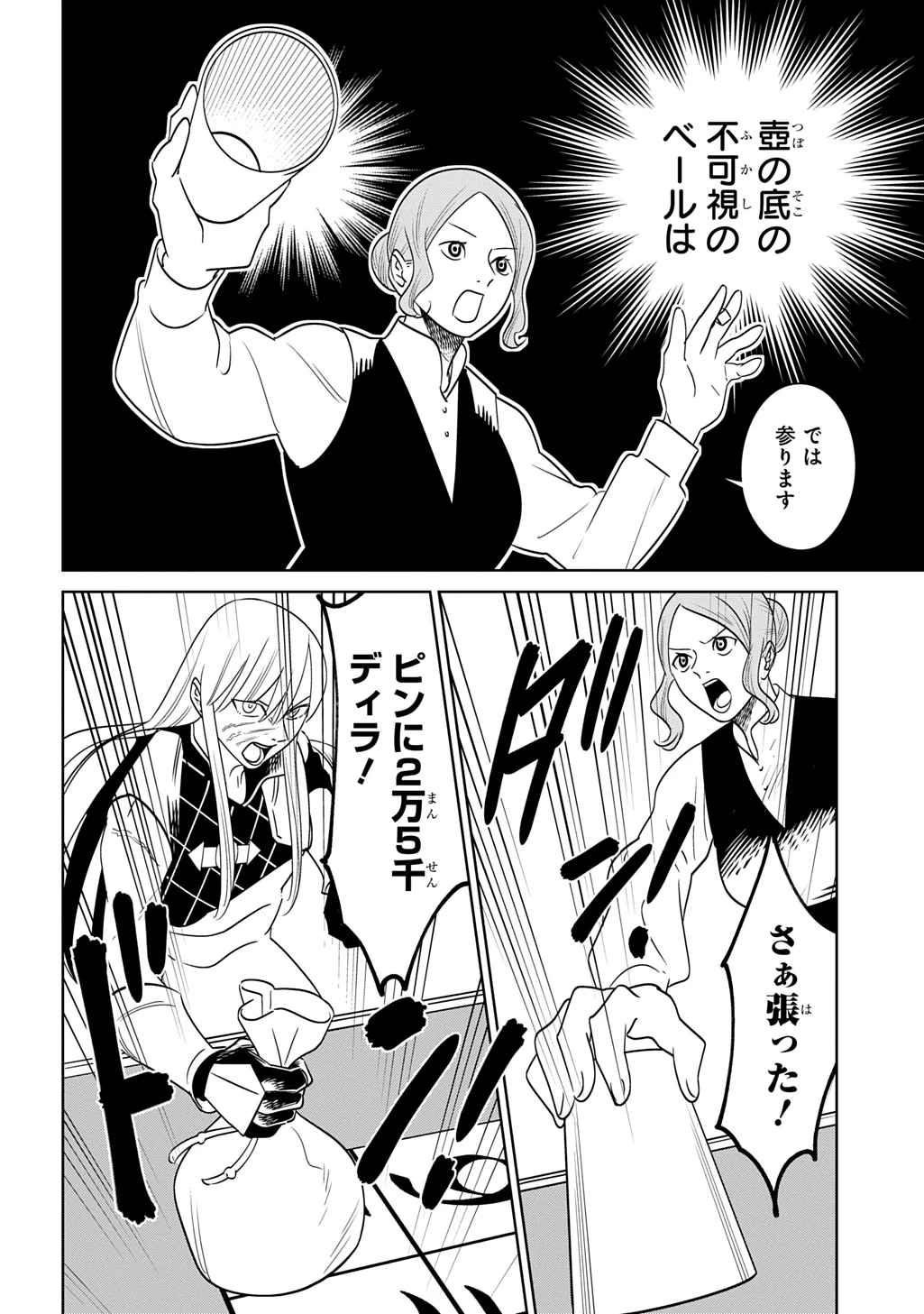 異世界たぬき 第8話 - 20